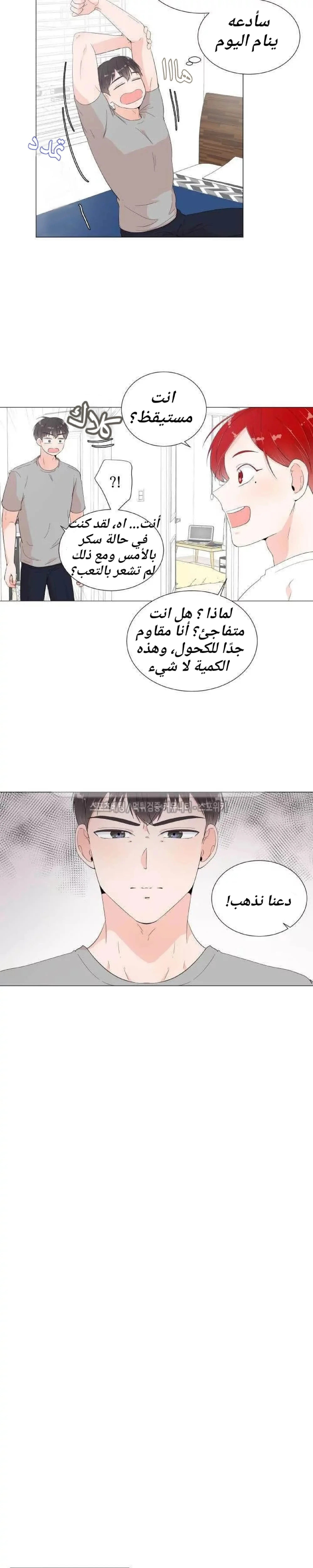 غرفة الى غرفة – الفصل 6 page 15